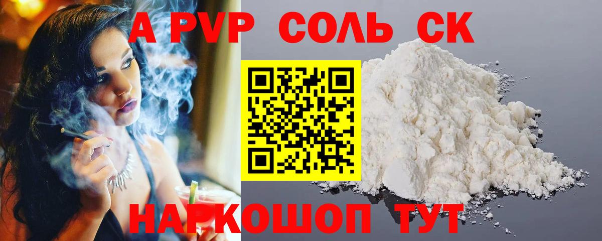 Краснознаменск  APVP СК  A PVP крисы CK  Вход с VPN  где можно купить   APVP крисы CK 