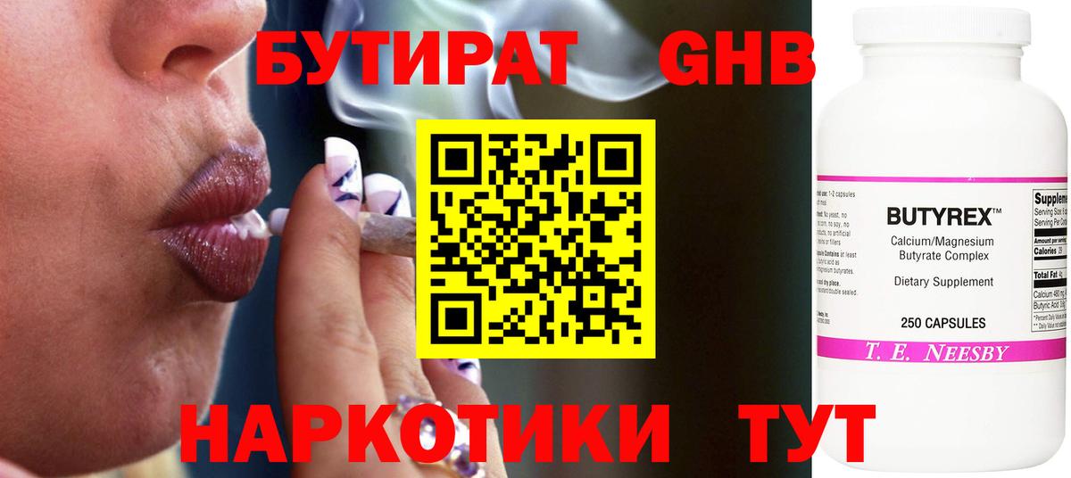 БУТИРАТ бутандиол Краснознаменск