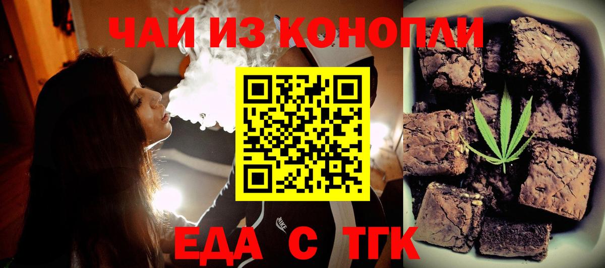 Еда ТГК конопля  Вход с VPN  Краснознаменск 