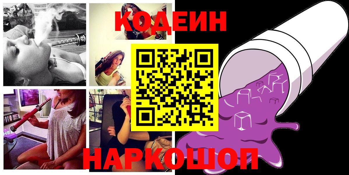Краснознаменск  Codein напиток Lean (лин)  Вход с VPN 