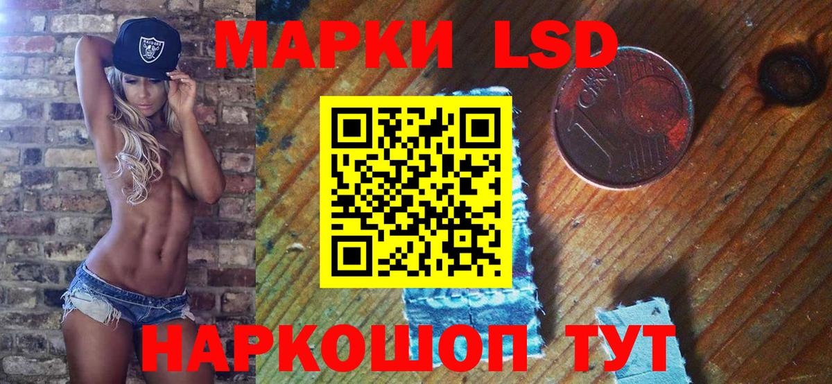 Наркотические марки 1,5мг Краснознаменск