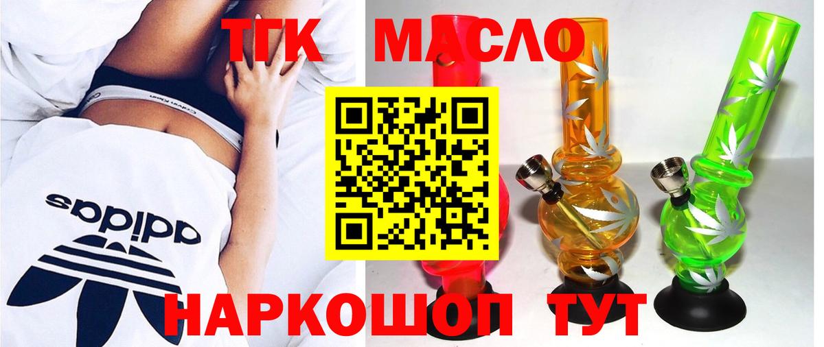 Краснознаменск  ТГК вейп  Дистиллят ТГК жижа  Вход с VPN 